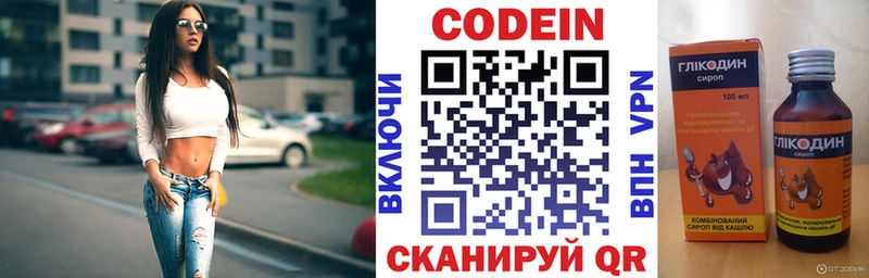 Кодеин напиток Lean (лин)  Елабуга 